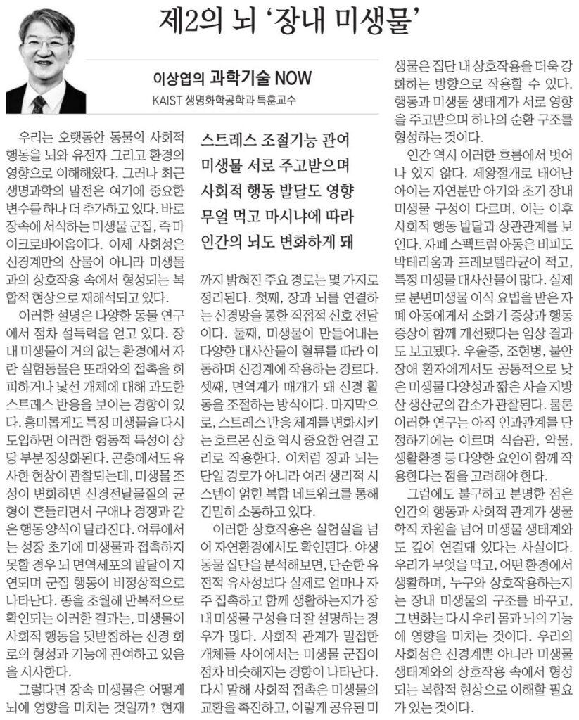 제2의뇌 장내미생물
